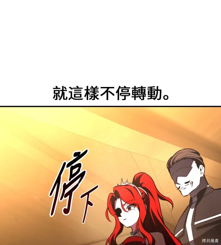 漫画《我杀了学院玩家》第106话第276张图