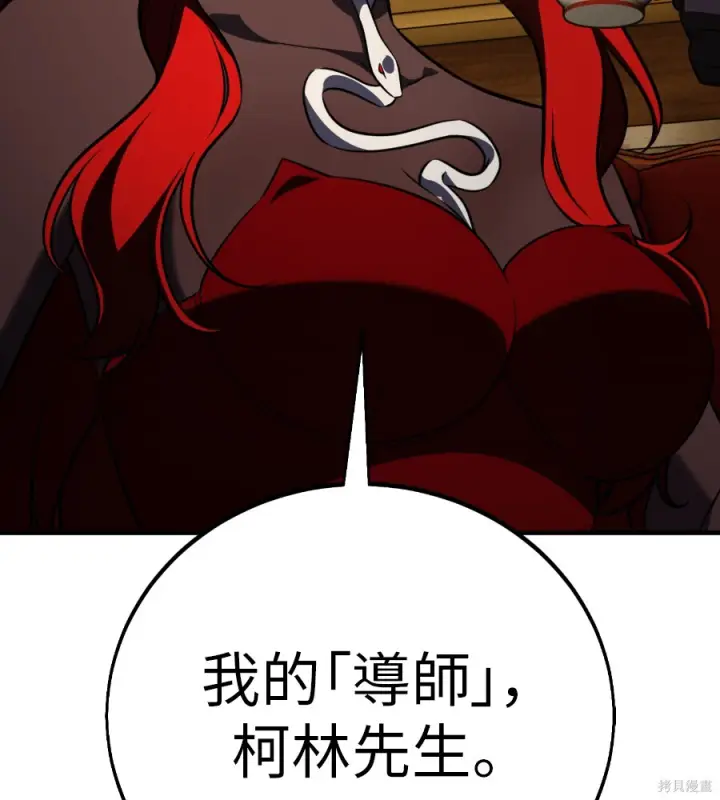 漫画《我杀了学院玩家》第106话第28张图