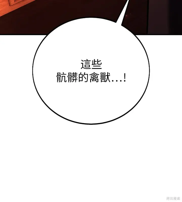 漫画《我杀了学院玩家》第106话第283张图
