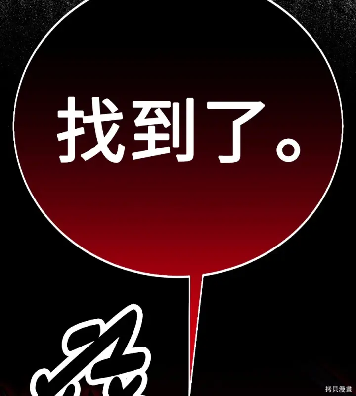 漫画《我杀了学院玩家》第106话第286张图