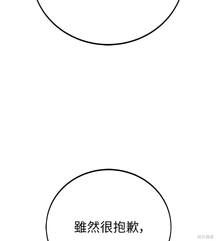 漫画《我杀了学院玩家》第106话第29张图