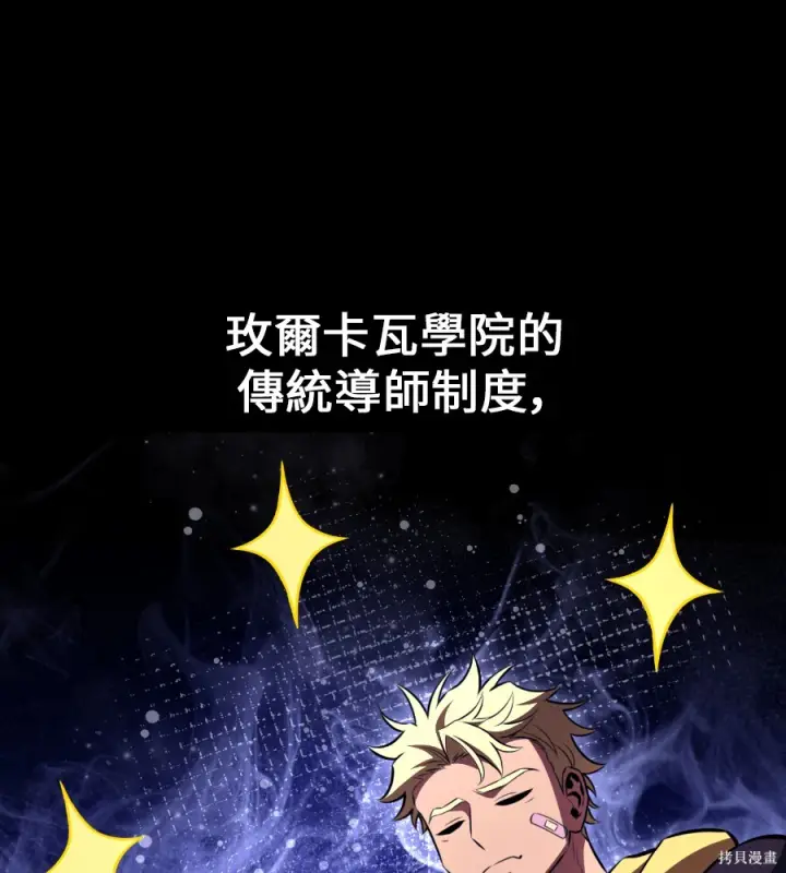 漫画《我杀了学院玩家》第106话第3张图