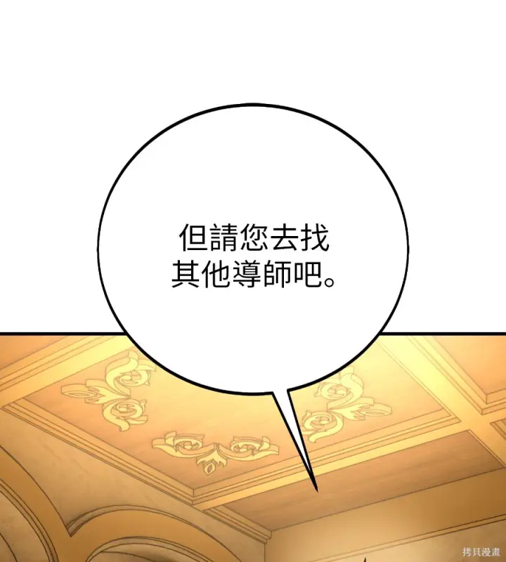 漫画《我杀了学院玩家》第106话第32张图