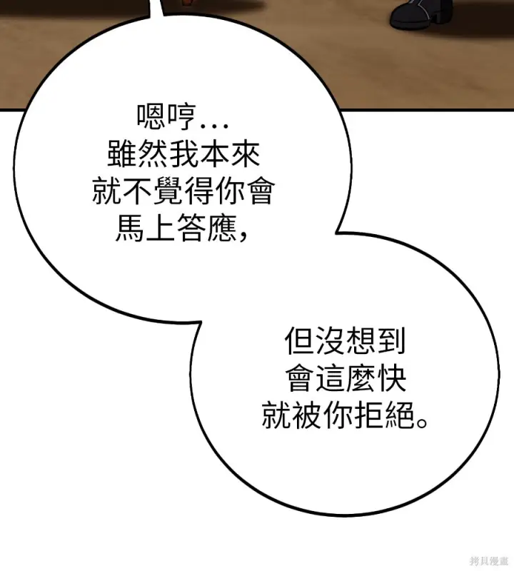 漫画《我杀了学院玩家》第106话第34张图