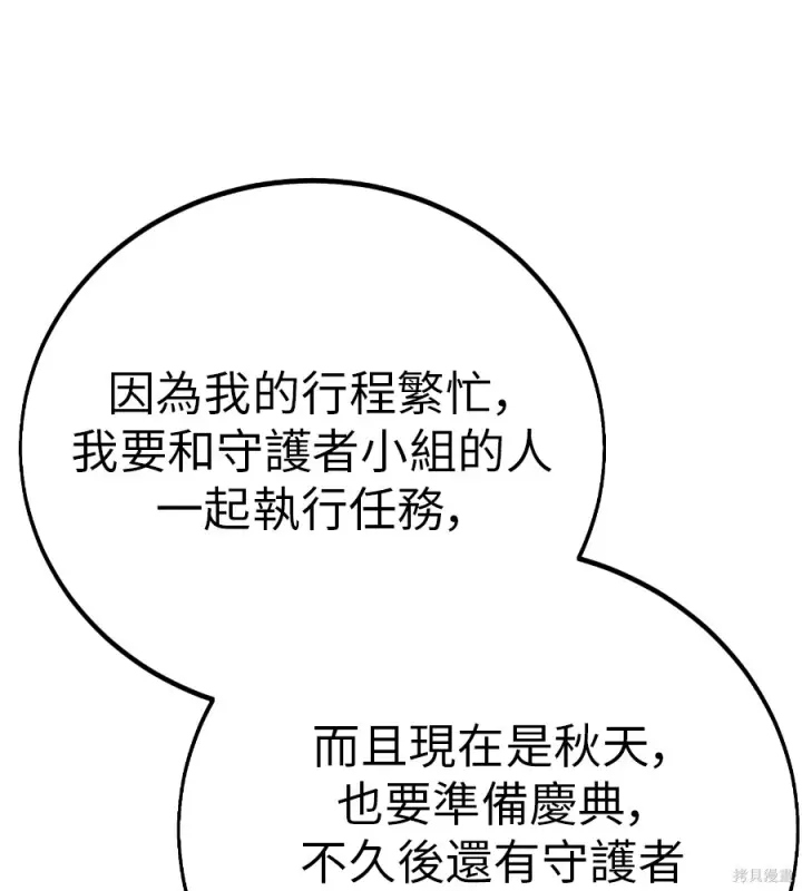 漫画《我杀了学院玩家》第106话第35张图
