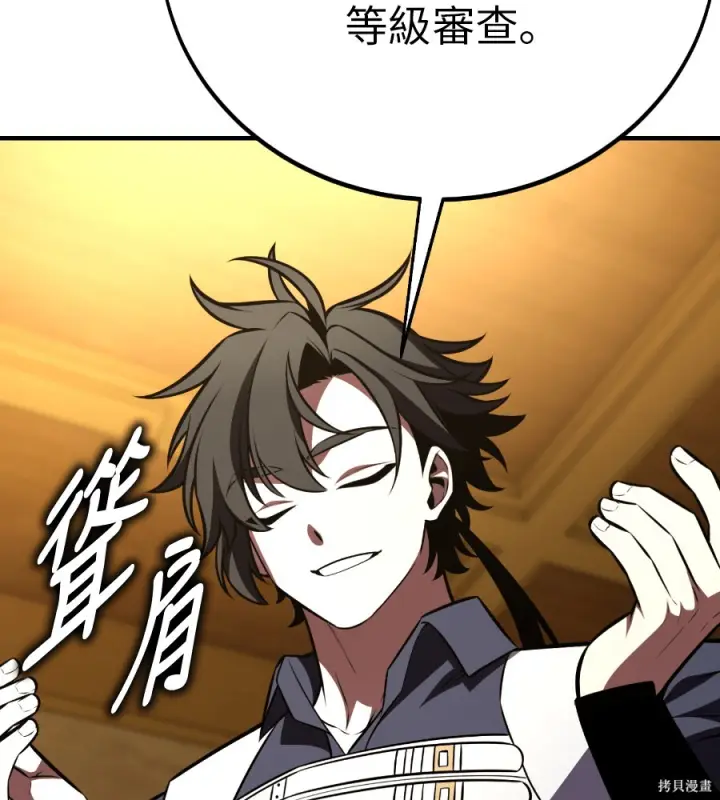漫画《我杀了学院玩家》第106话第36张图