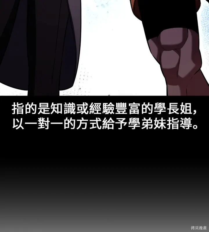 漫画《我杀了学院玩家》第106话第5张图