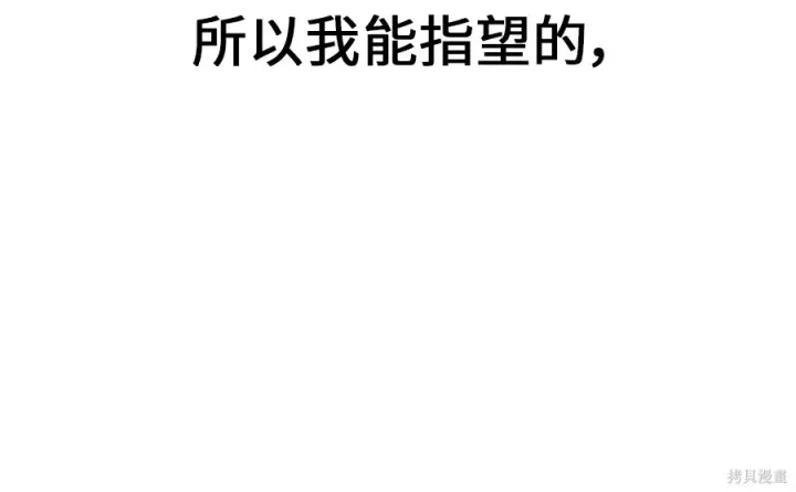 漫画《我杀了学院玩家》第106话第56张图
