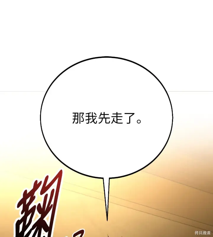漫画《我杀了学院玩家》第106话第57张图
