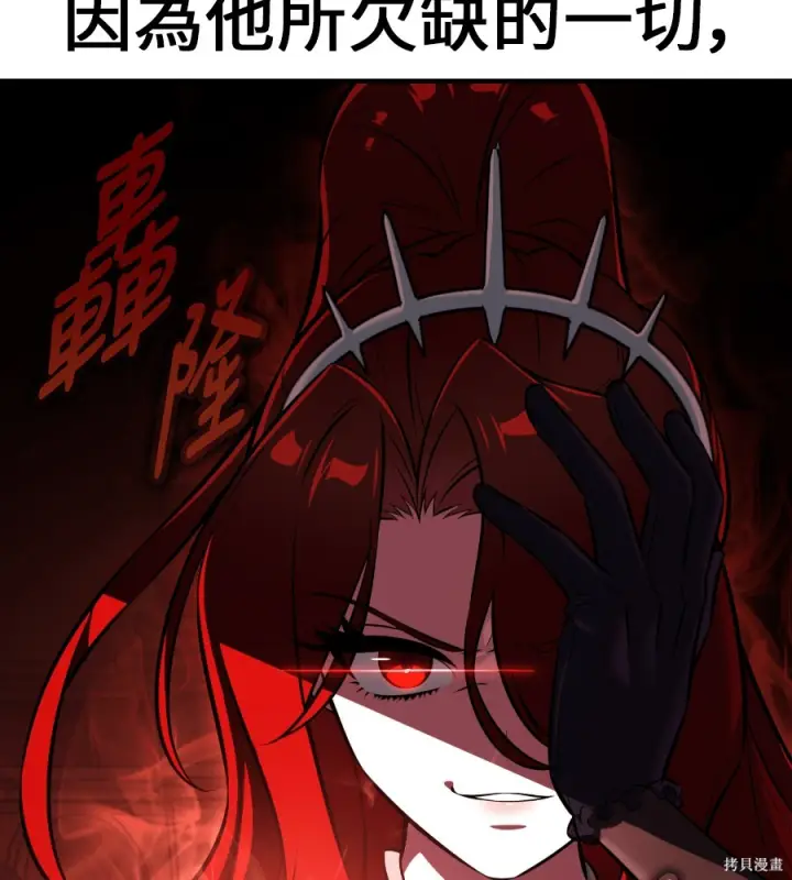漫画《我杀了学院玩家》第106话第63张图
