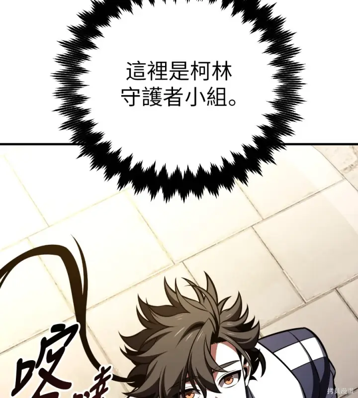 漫画《我杀了学院玩家》第106话第73张图