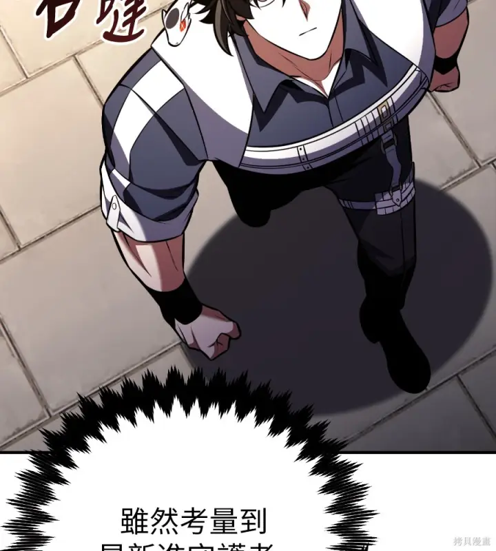 漫画《我杀了学院玩家》第106话第74张图