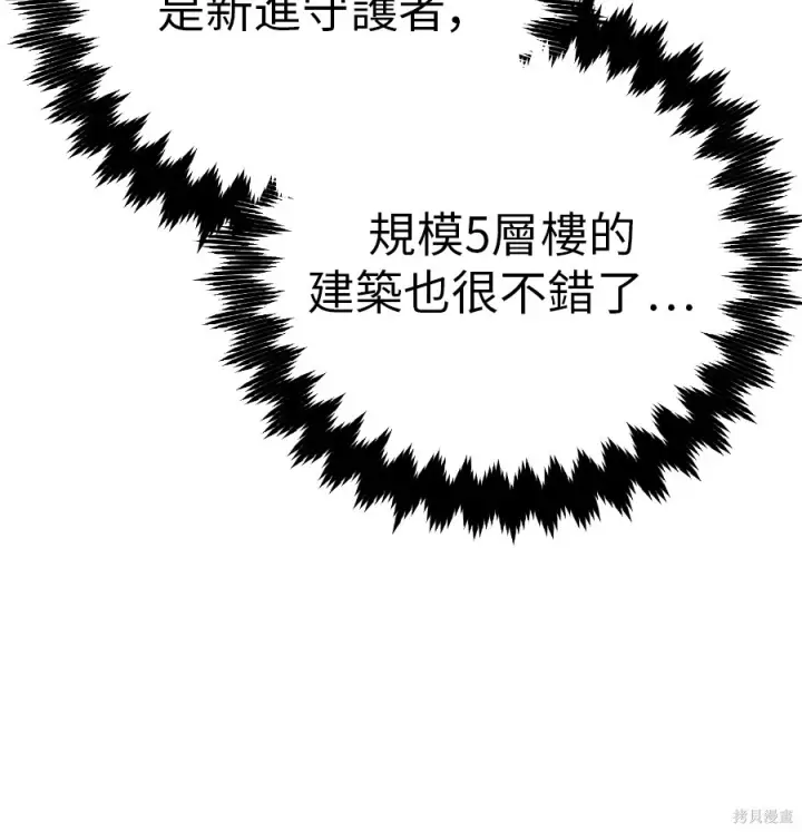 漫画《我杀了学院玩家》第106话第75张图