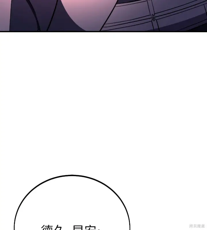 漫画《我杀了学院玩家》第106话第78张图