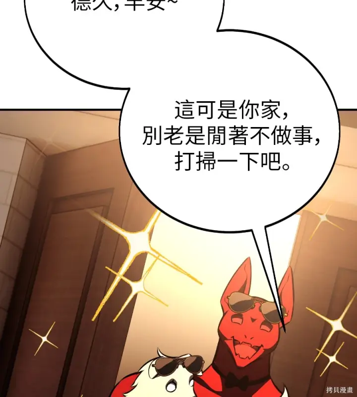 漫画《我杀了学院玩家》第106话第79张图