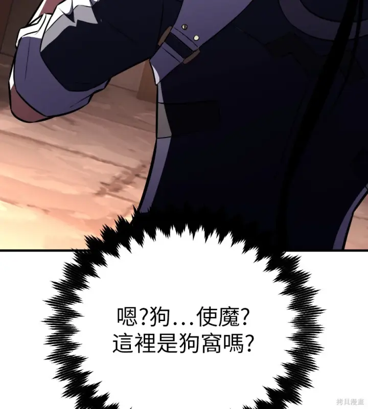 漫画《我杀了学院玩家》第106话第81张图