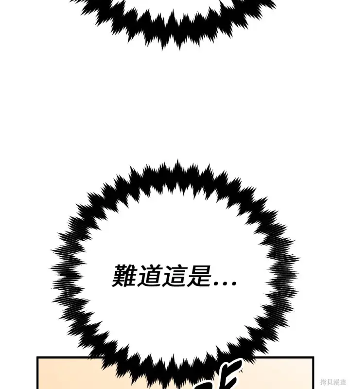 漫画《我杀了学院玩家》第106话第82张图