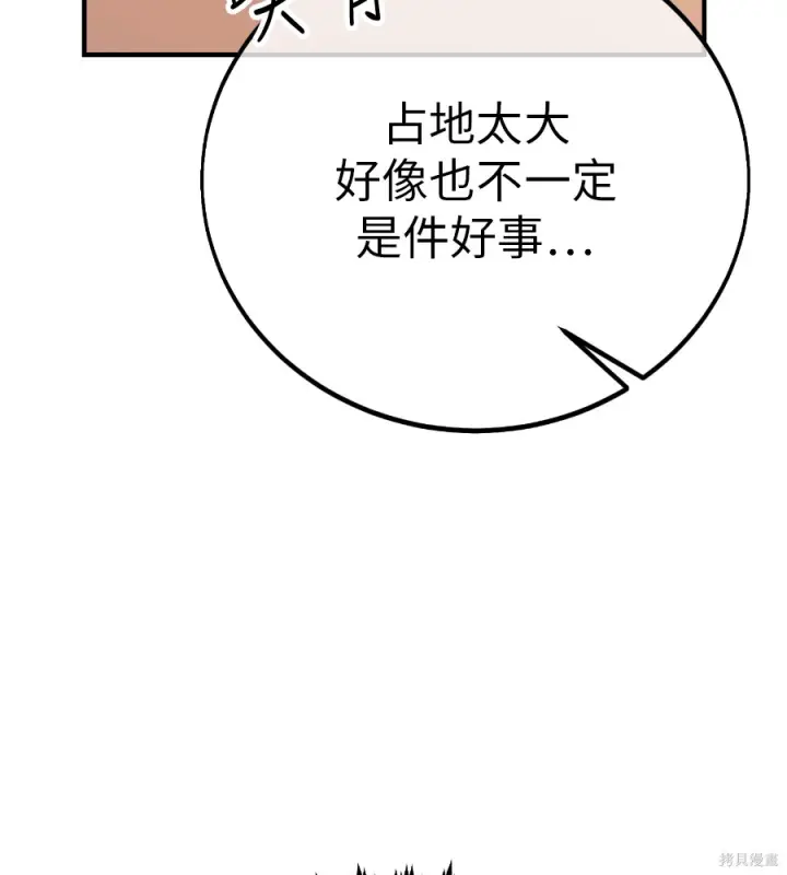 漫画《我杀了学院玩家》第106话第84张图