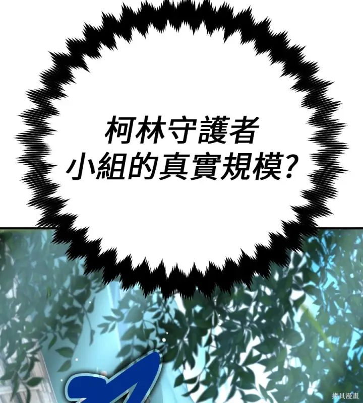 漫画《我杀了学院玩家》第106话第85张图