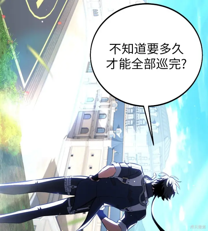 漫画《我杀了学院玩家》第106话第88张图