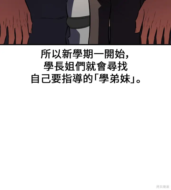 漫画《我杀了学院玩家》第106话第9张图