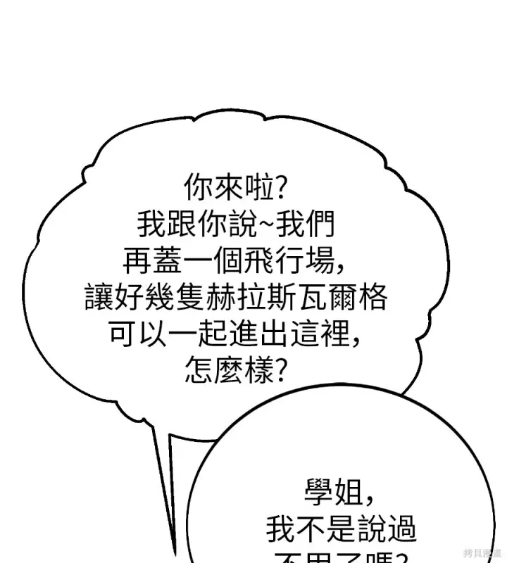 漫画《我杀了学院玩家》第106话第91张图