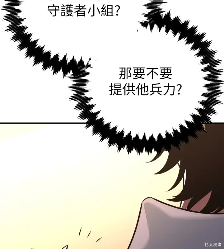 漫画《我杀了学院玩家》第106话第95张图
