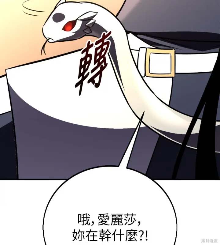 漫画《我杀了学院玩家》第106话第96张图