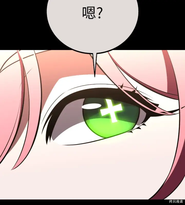 漫画《我杀了学院玩家》第107话第10张图