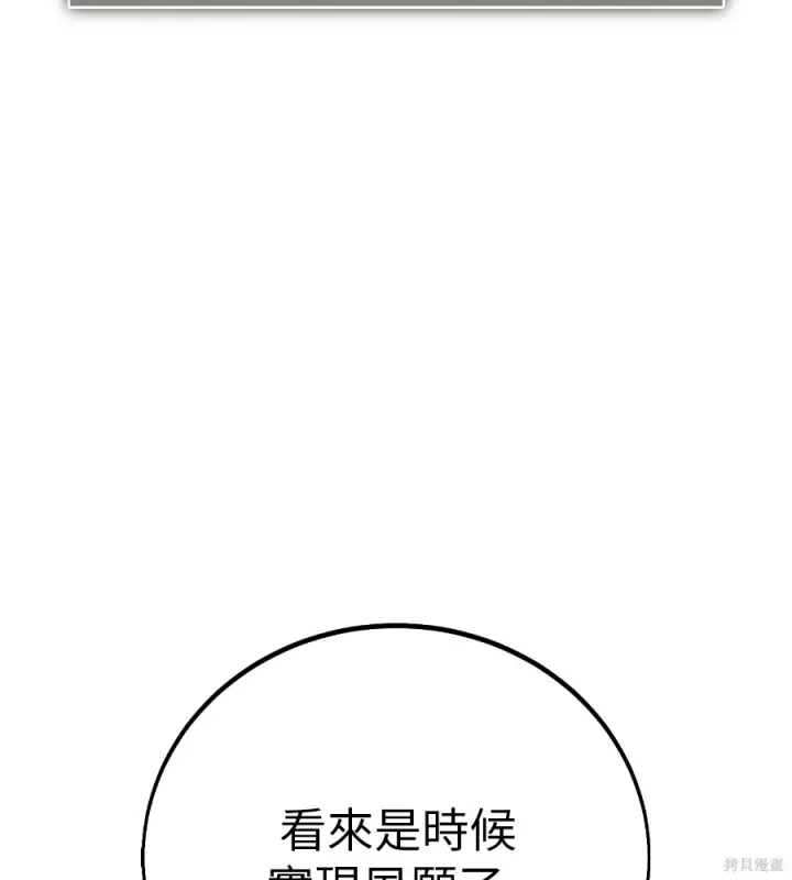 漫画《我杀了学院玩家》第107话第100张图