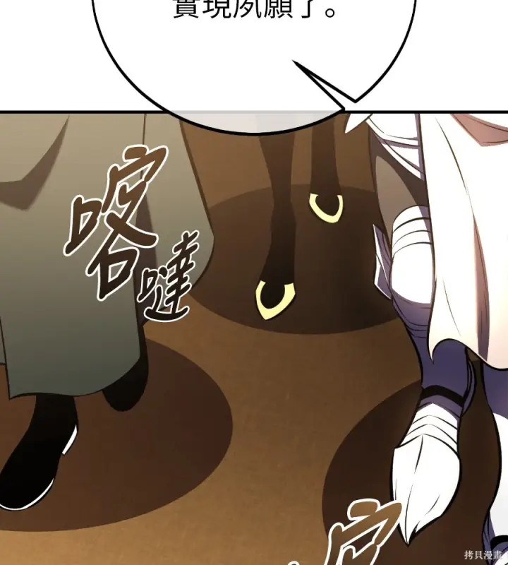 漫画《我杀了学院玩家》第107话第101张图