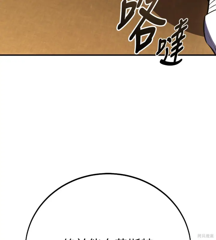 漫画《我杀了学院玩家》第107话第102张图