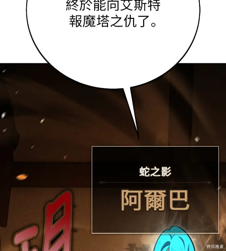 漫画《我杀了学院玩家》第107话第103张图