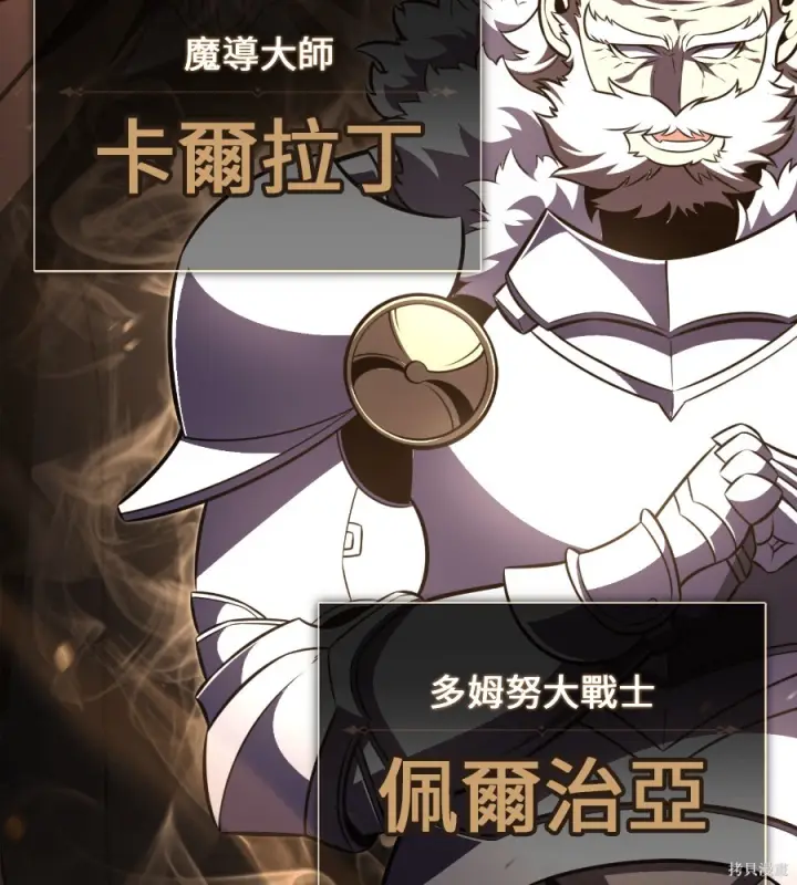 漫画《我杀了学院玩家》第107话第105张图