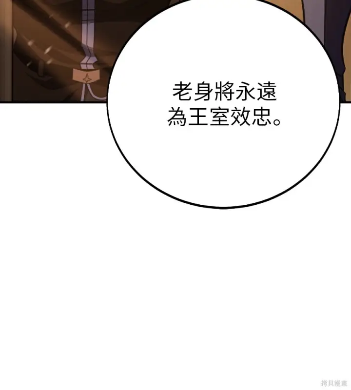 漫画《我杀了学院玩家》第107话第107张图