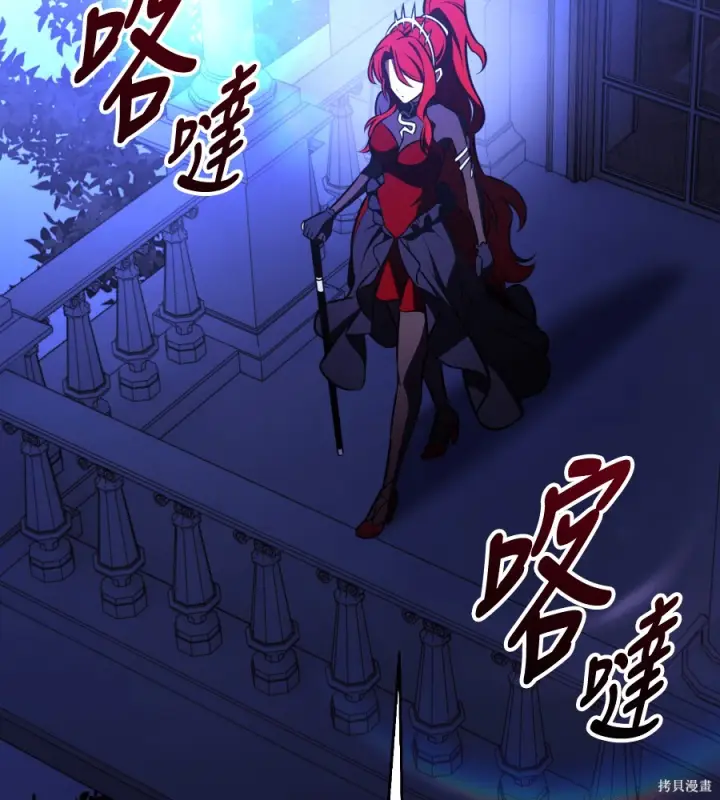 漫画《我杀了学院玩家》第107话第111张图