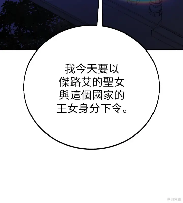 漫画《我杀了学院玩家》第107话第112张图