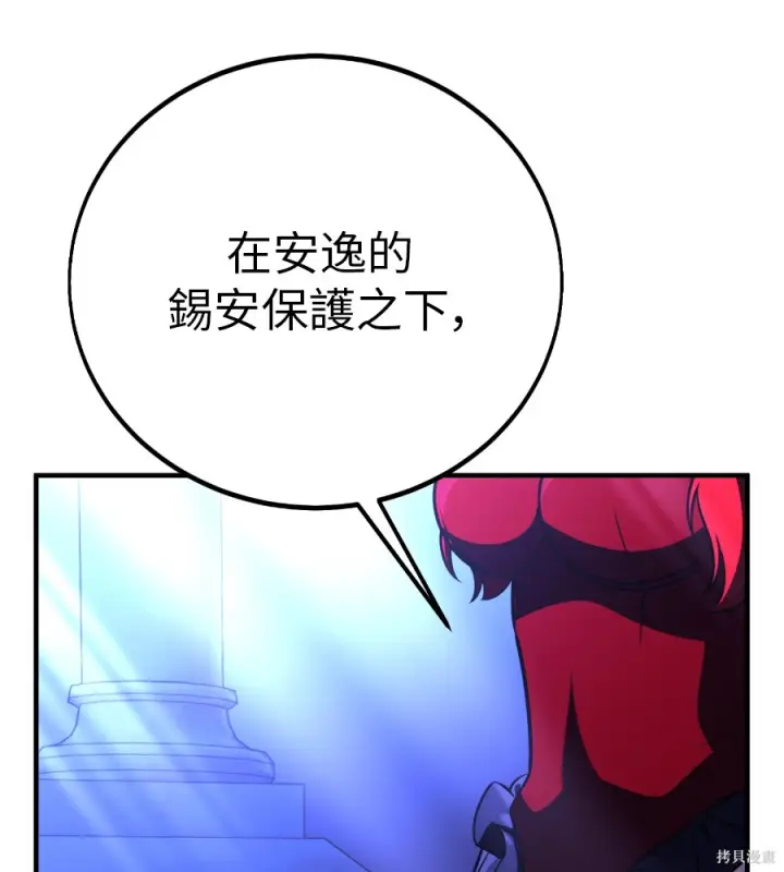 漫画《我杀了学院玩家》第107话第113张图