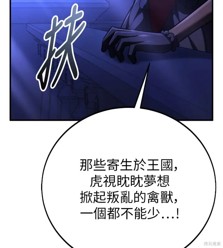 漫画《我杀了学院玩家》第107话第114张图
