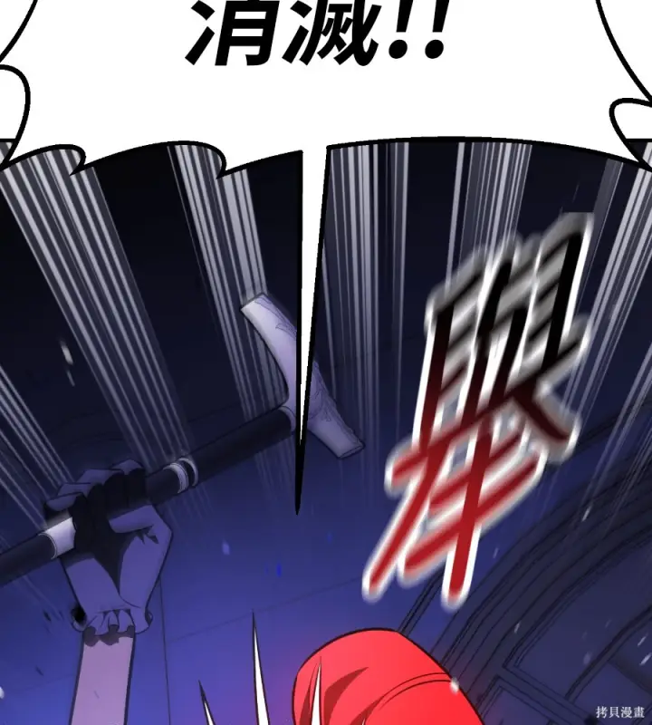 漫画《我杀了学院玩家》第107话第116张图
