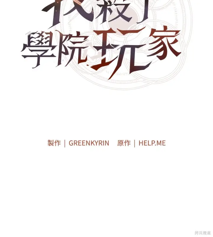 漫画《我杀了学院玩家》第107话第125张图