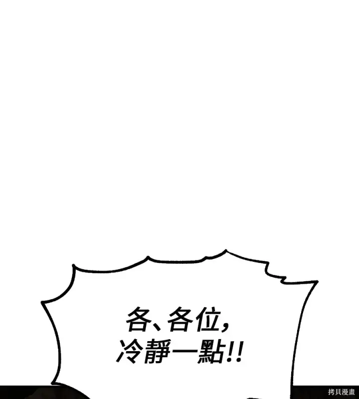 漫画《我杀了学院玩家》第107话第127张图