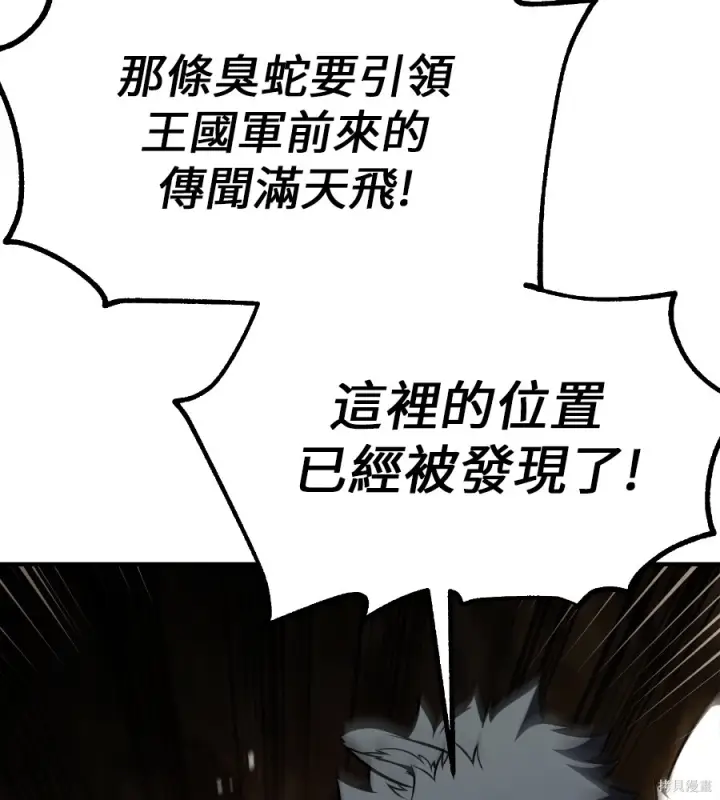 漫画《我杀了学院玩家》第107话第133张图