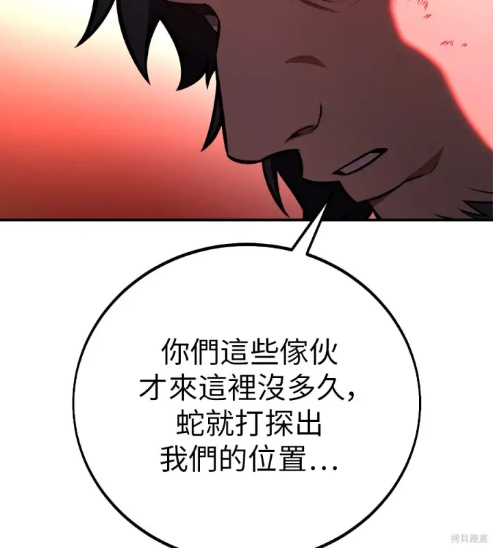 漫画《我杀了学院玩家》第107话第137张图