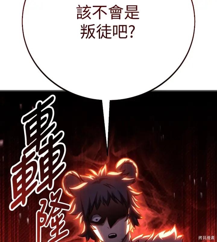 漫画《我杀了学院玩家》第107话第139张图