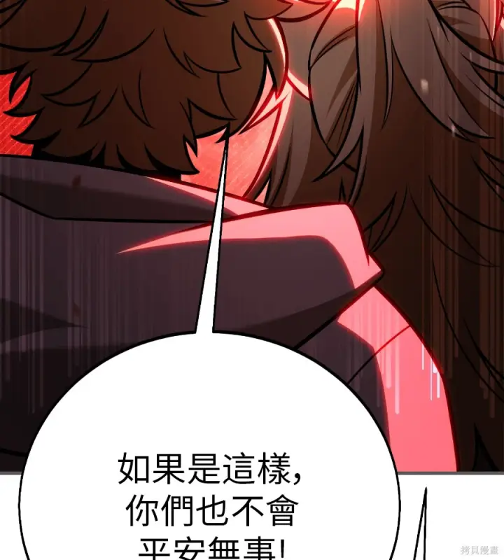 漫画《我杀了学院玩家》第107话第141张图
