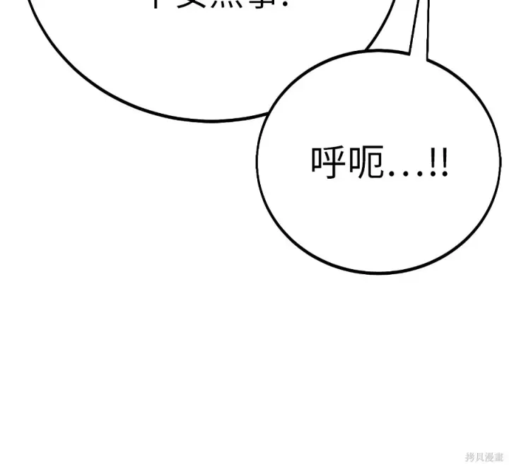 漫画《我杀了学院玩家》第107话第142张图