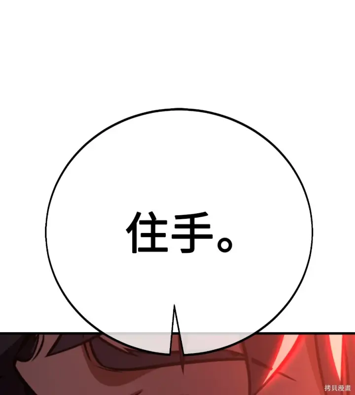 漫画《我杀了学院玩家》第107话第143张图