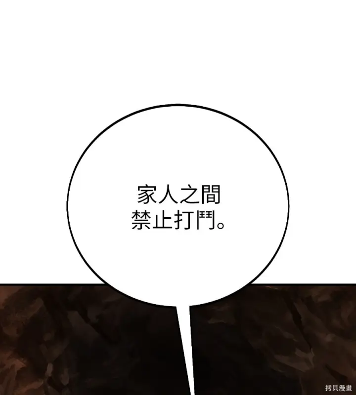 漫画《我杀了学院玩家》第107话第145张图