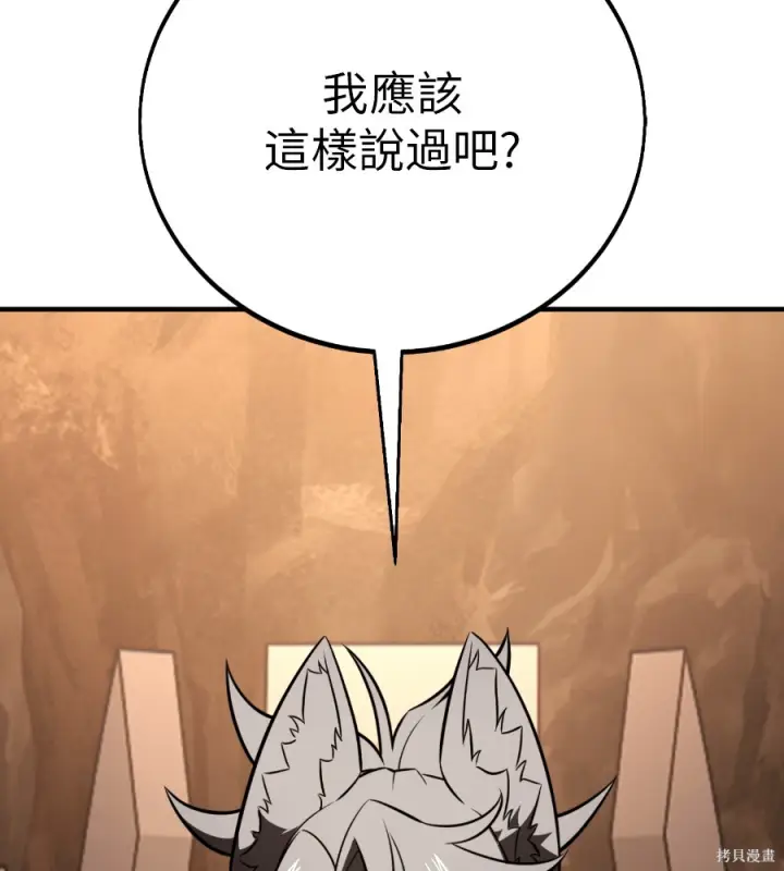漫画《我杀了学院玩家》第107话第149张图